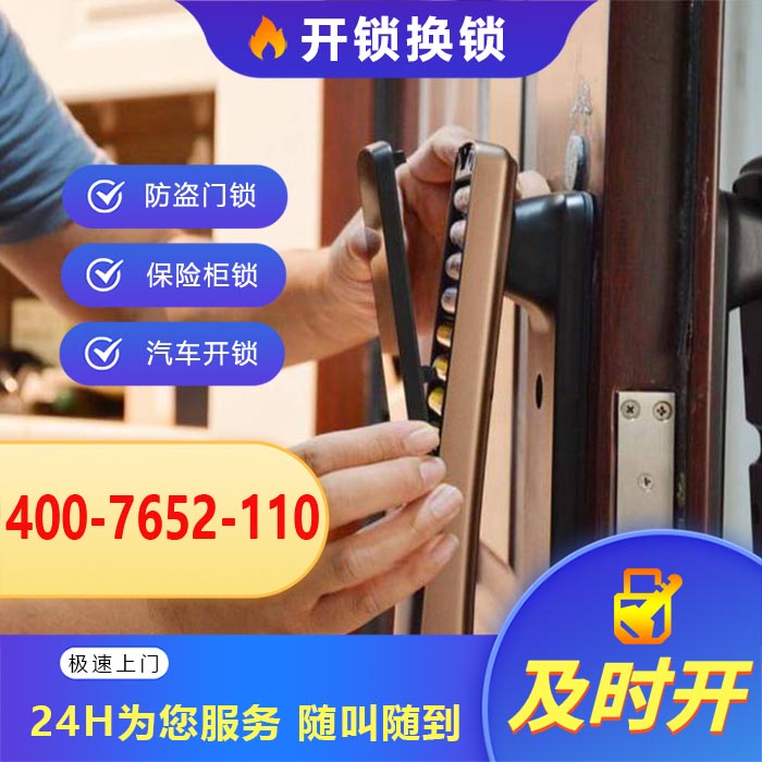 开锁电话24小时上门服务 开锁电话24小时上门服务